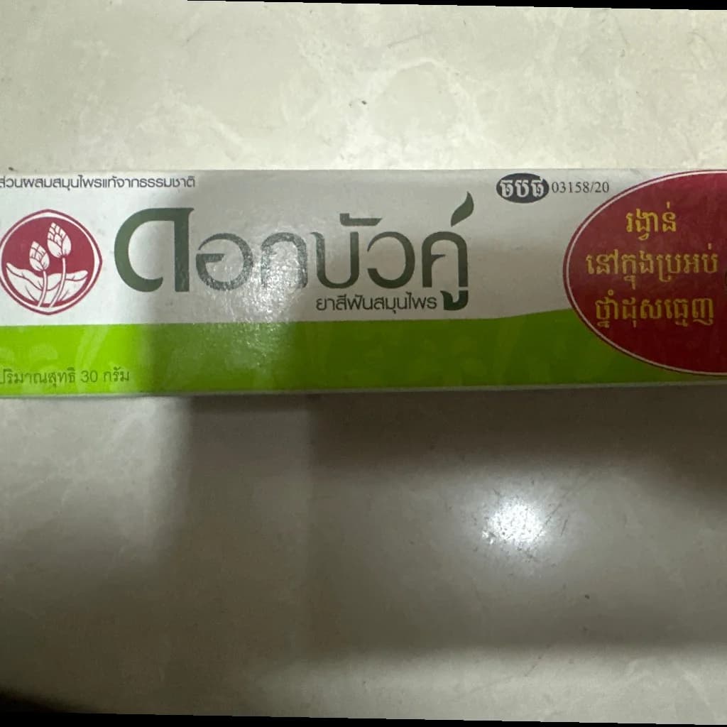 ថ្នាំដុសធ្មេញDok bua ku