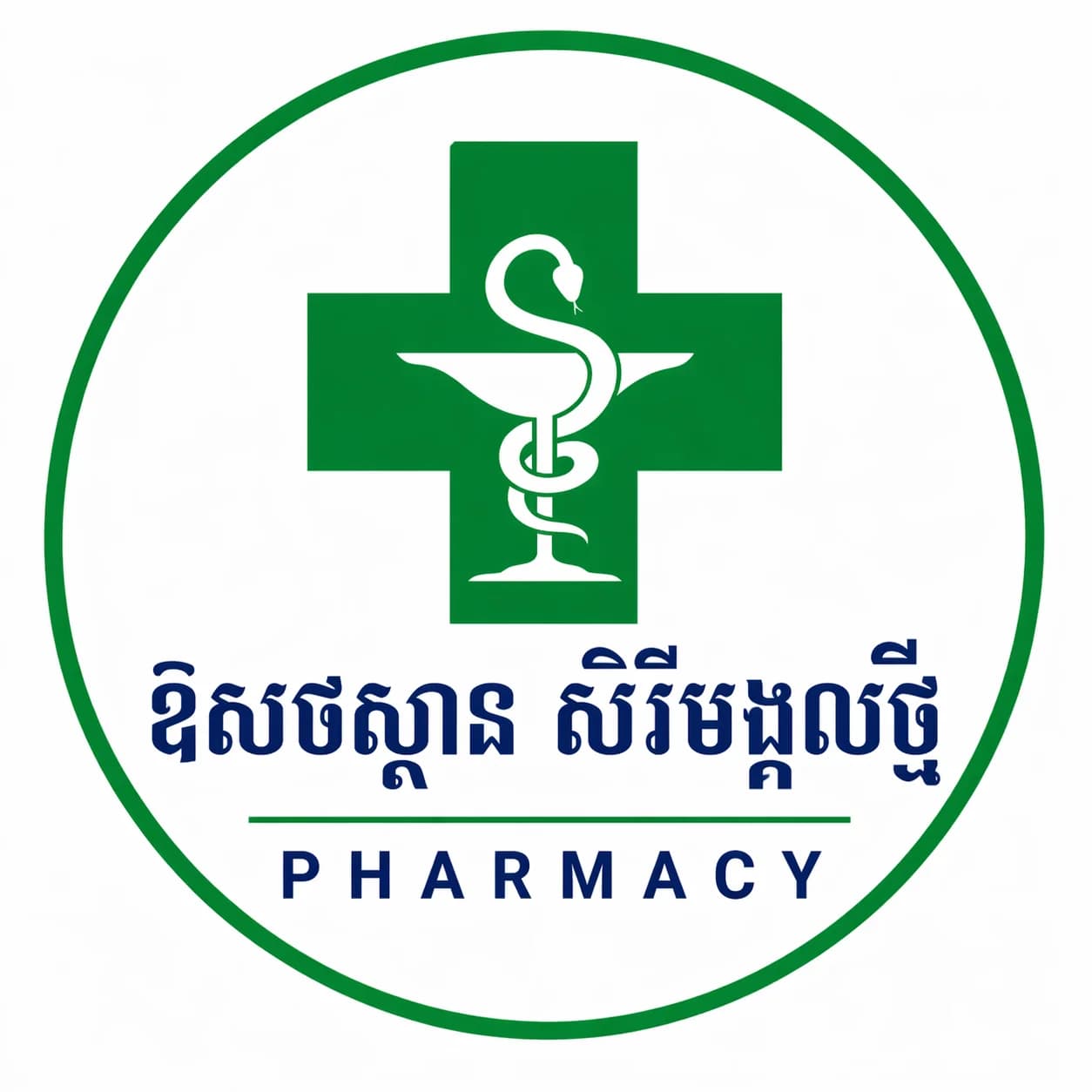 ឱសថស្ថាន សិរីមង្គលថ្មី
