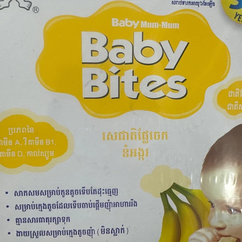Baby Bites ផ្លែចេក