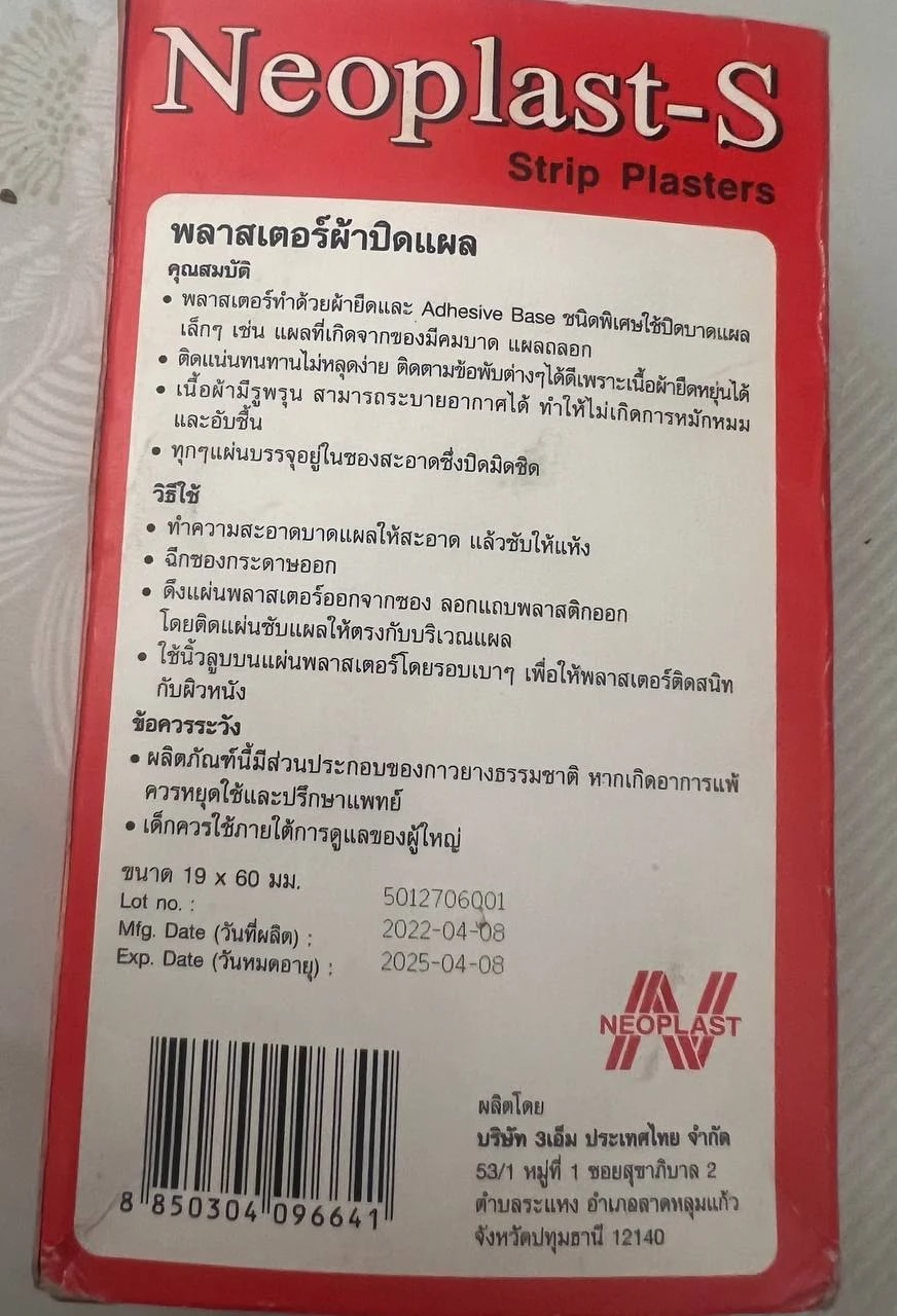 Neoplast-S Strip Plasters Adhesive bandages 19x60mm - α±ααααααΆα ααααΈαααα‘αΆαα