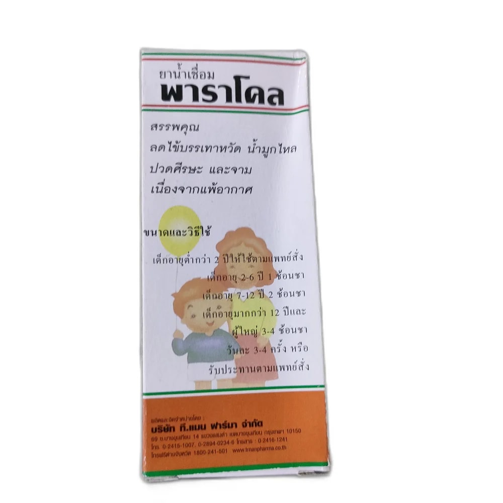 Mistolan Not available - PHARMACIE PORNLEU PICH
