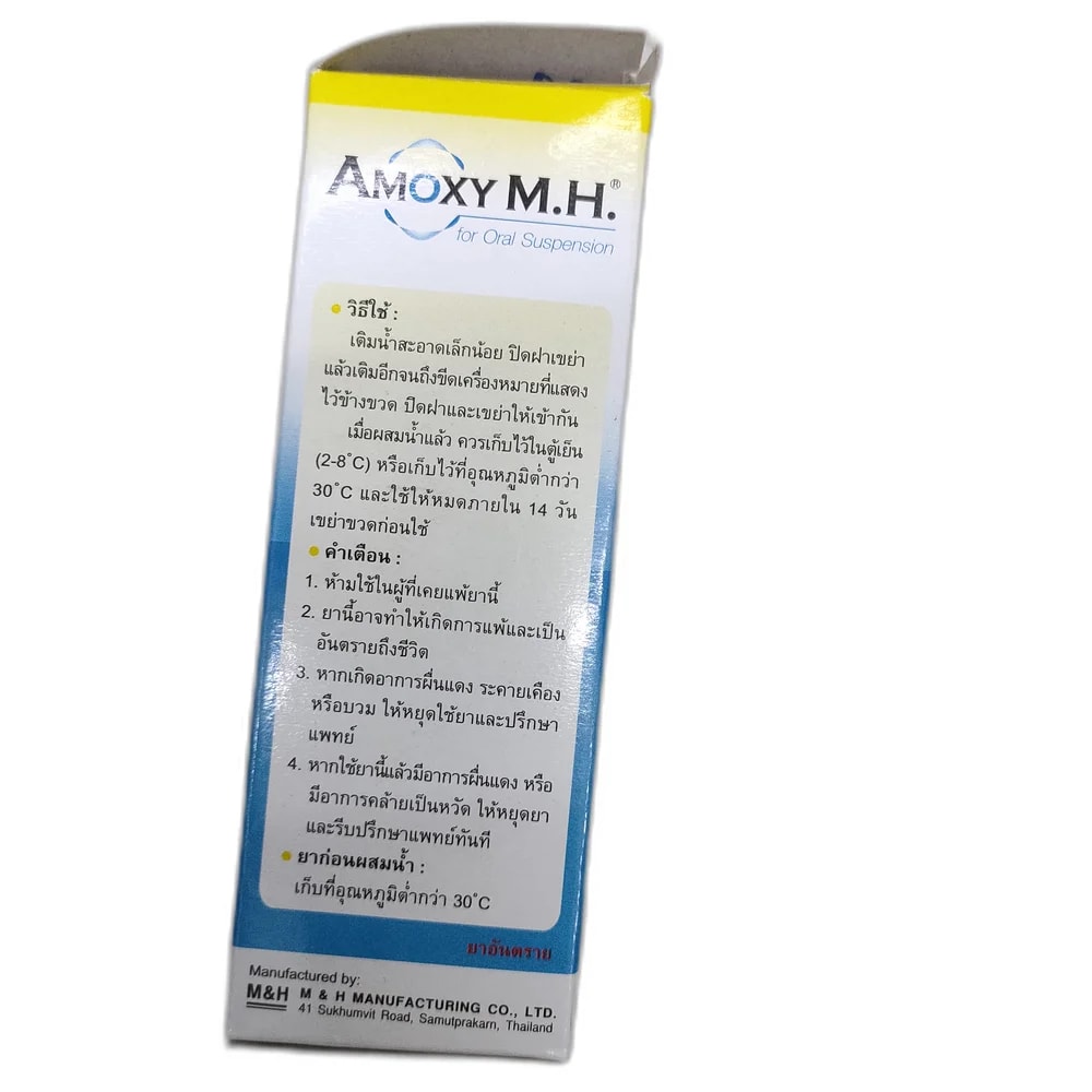 Amoxy M.H. 250 mg / 5 ml - Depot De Pharmacie "A" Kim Houy
