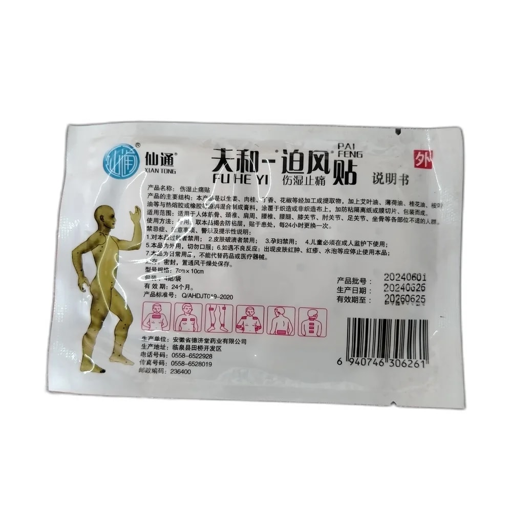 Fu He Yi Pai Feng 7cm x 10cm - DHOU CARE PHARMACY