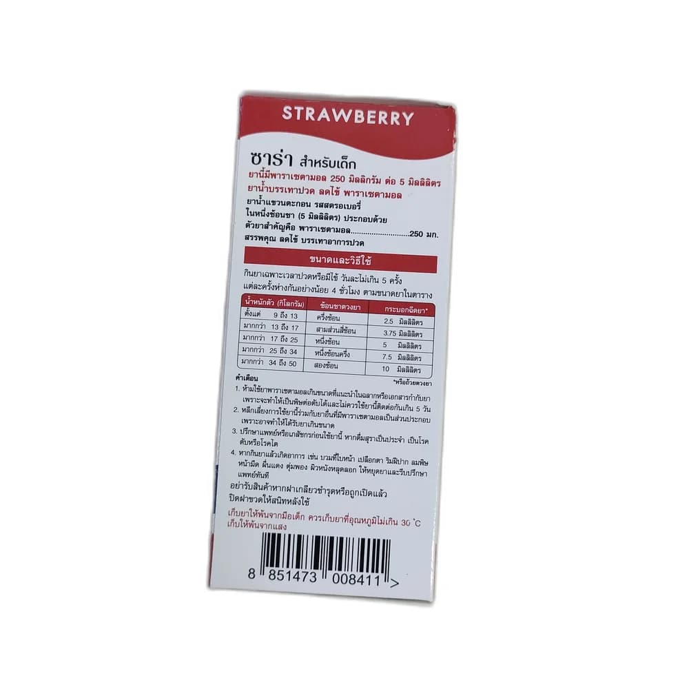 SaRa Strawberry 250 mg / 5 mL