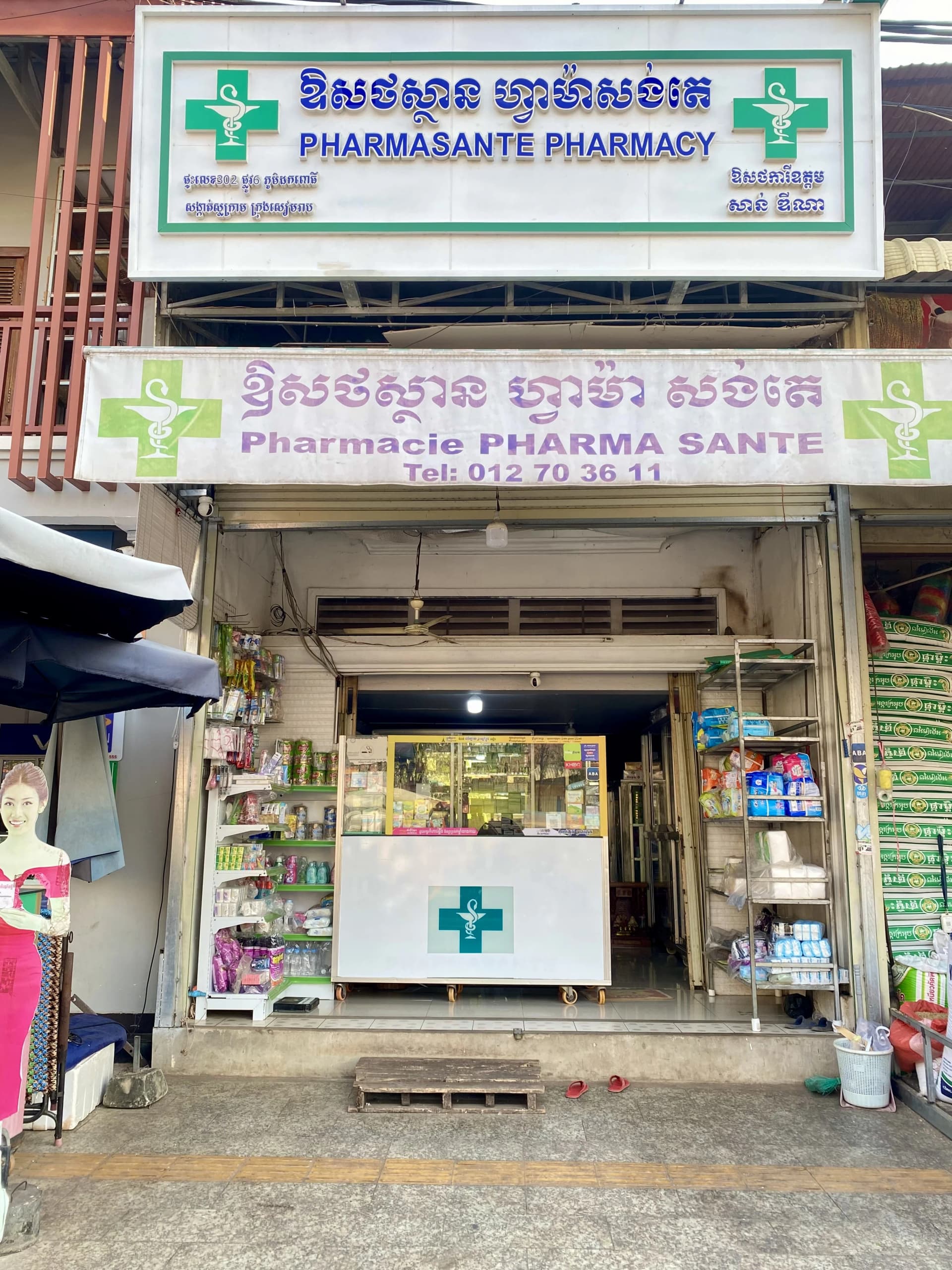 ហ្វាម៉ាសង់តេ pharmacy logo