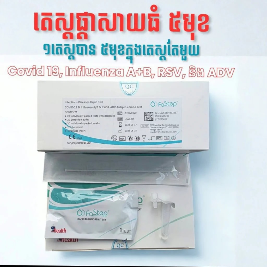 Test 5 មុខ Covid flu A B RSV ADV - PONLEU DOUNG DARA PHARMACY