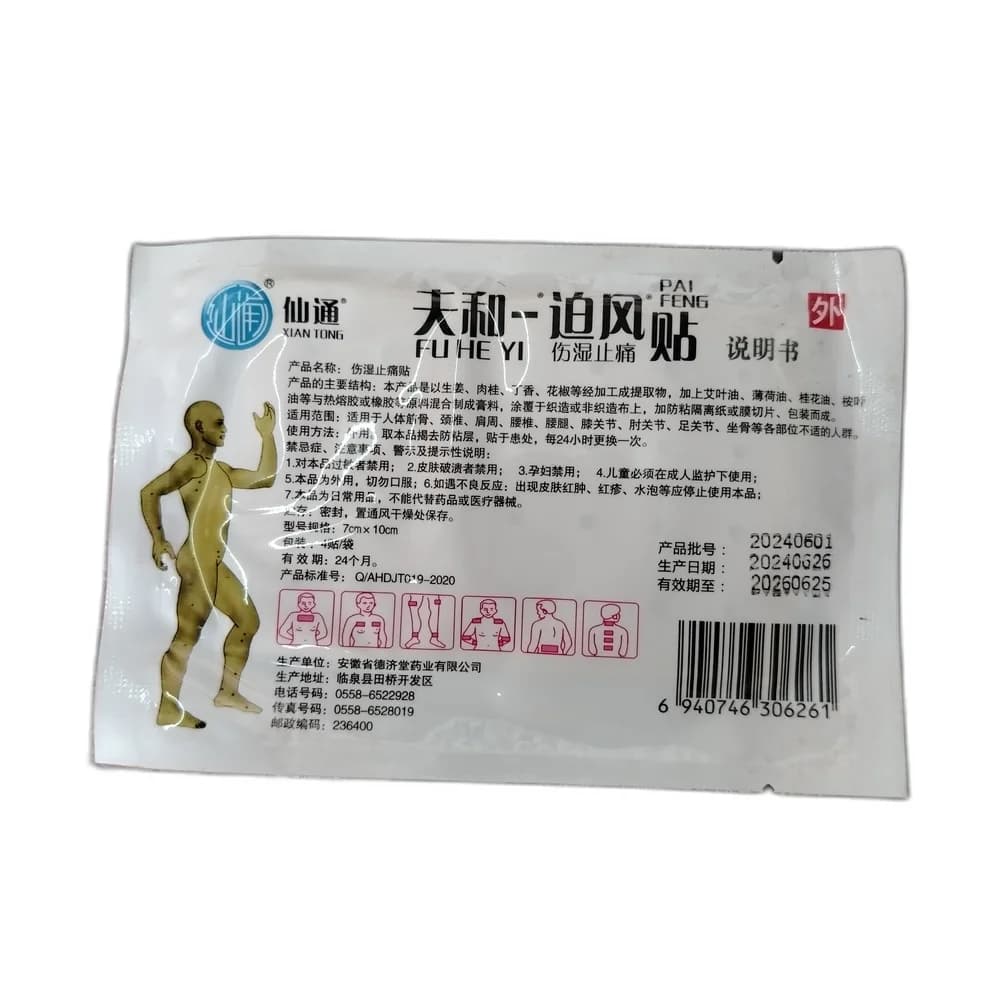 Fu He Yi Pai Feng 7cm x 10cm