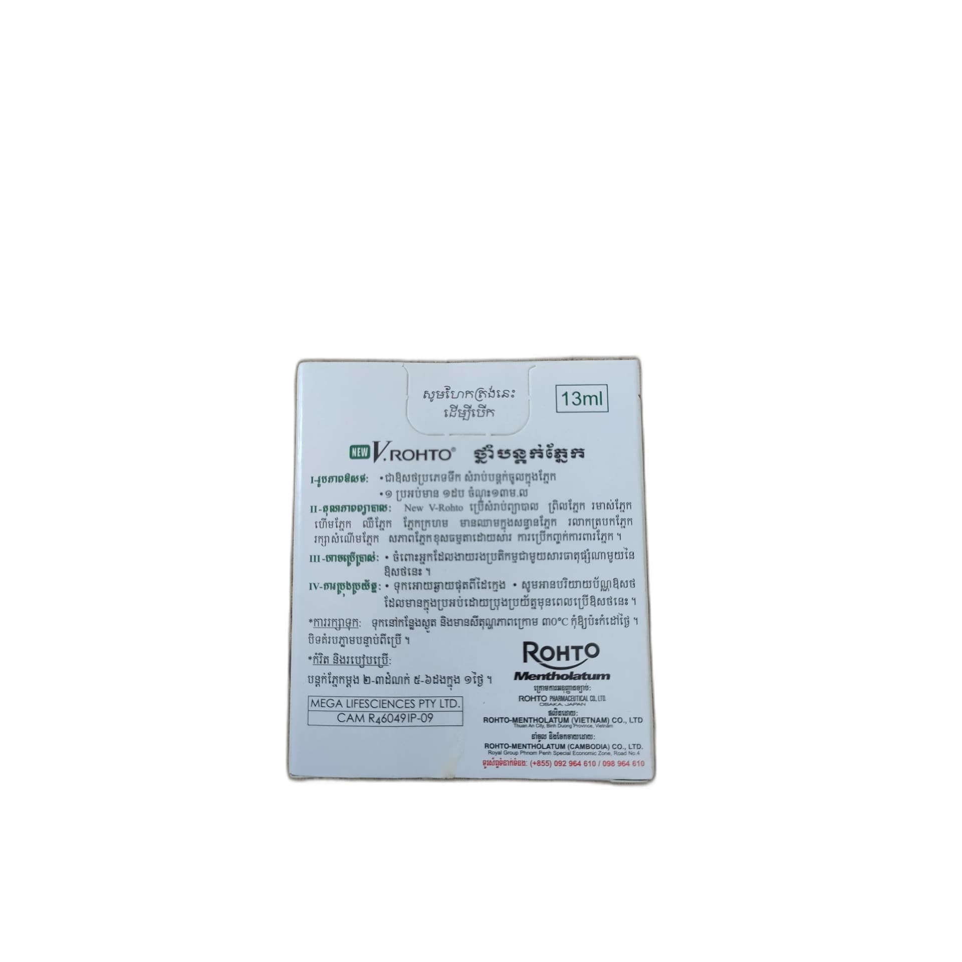 V.Rohto Eye Drops Tetrahydrozoline HCl 0.05% + Allantoin 0.1% + L-Zinc Sulfate 0.05% + ε-Aminocaproic Acid 1%