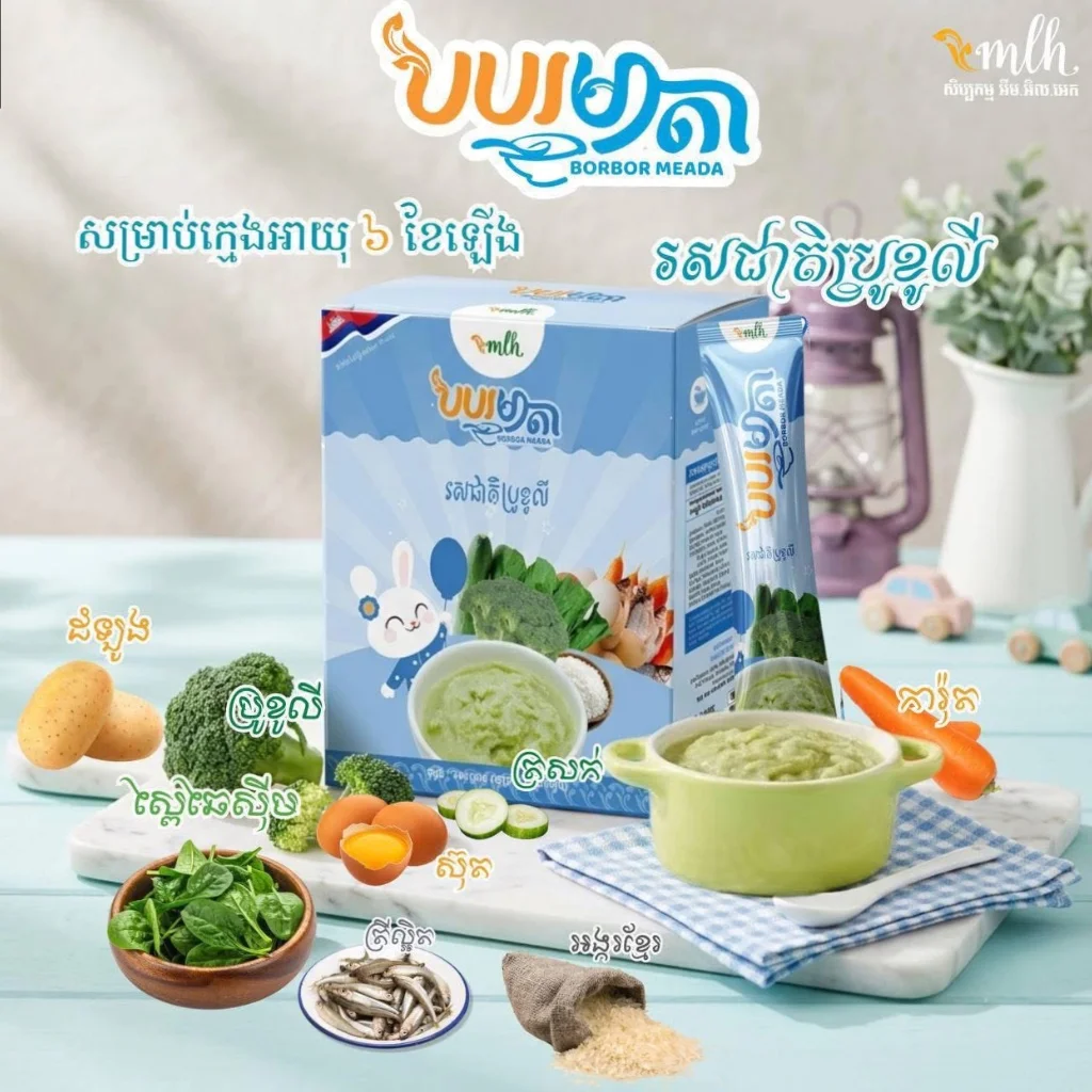បបរមាតា រសជាតិប្រូខូលី — available at pharmacies in Cambodia on PharmKulen