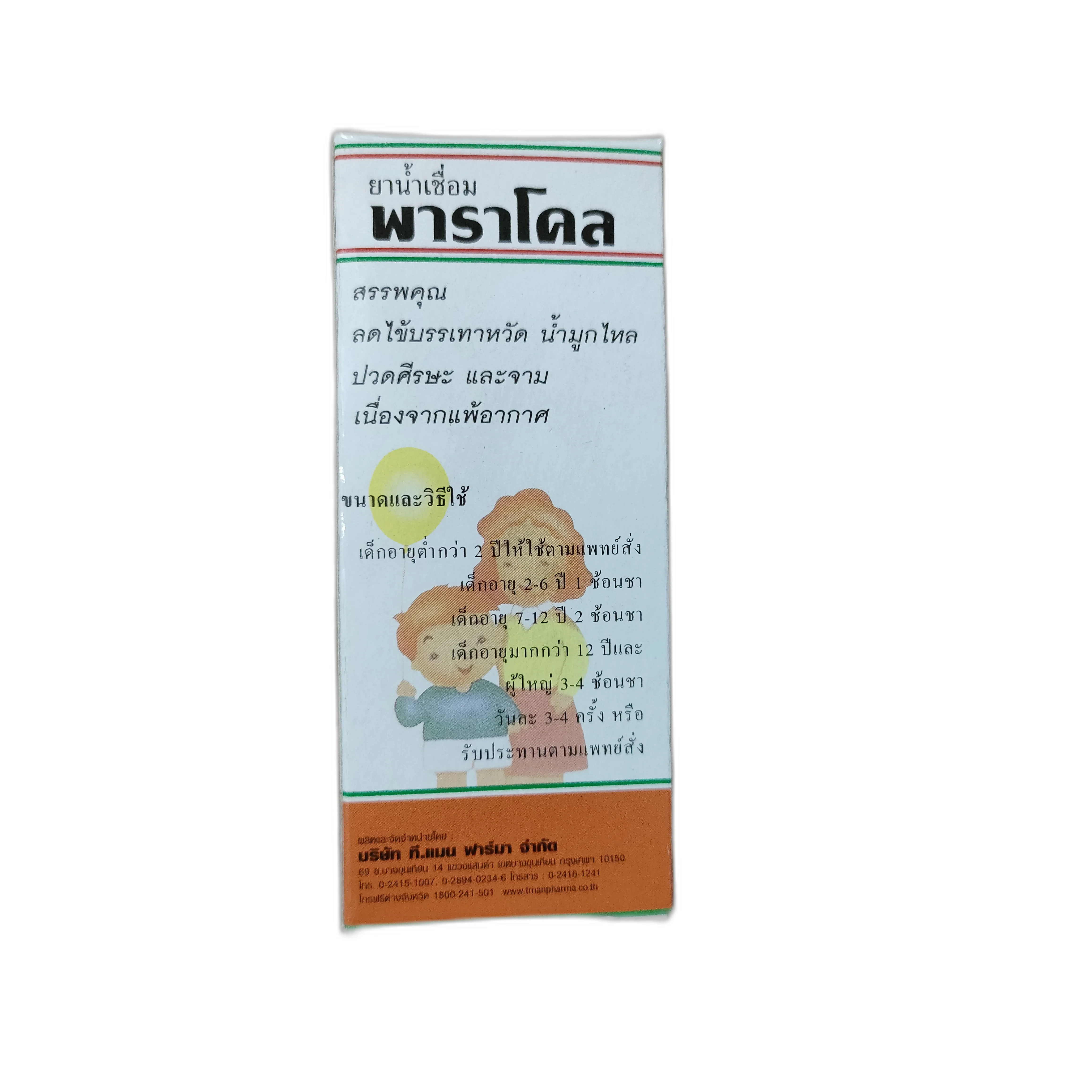 Paradol — available at pharmacies in Cambodia on PharmKulen