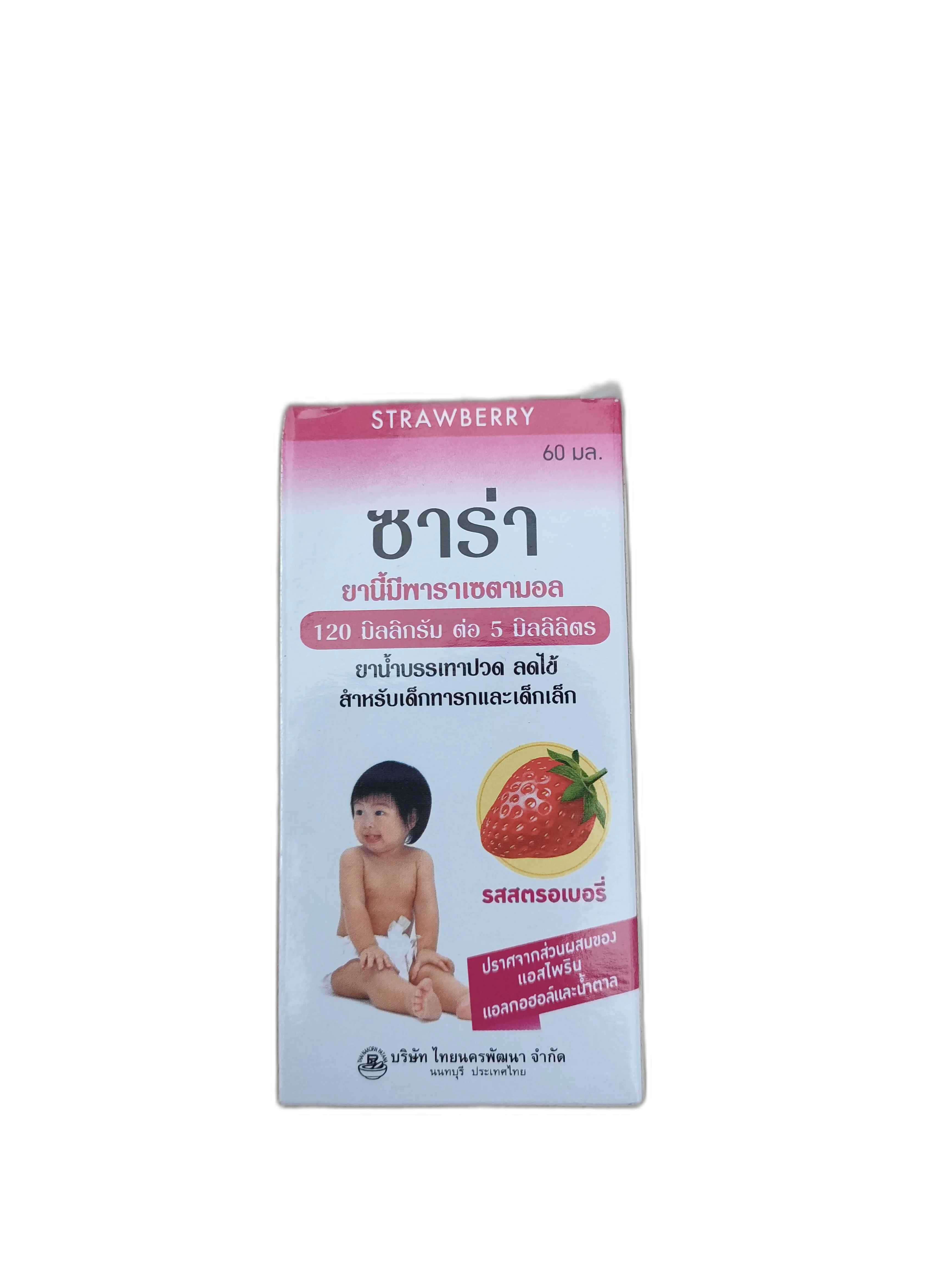 Sara Paracetamol Suspension 120mg — available at pharmacies in Cambodia on PharmKulen