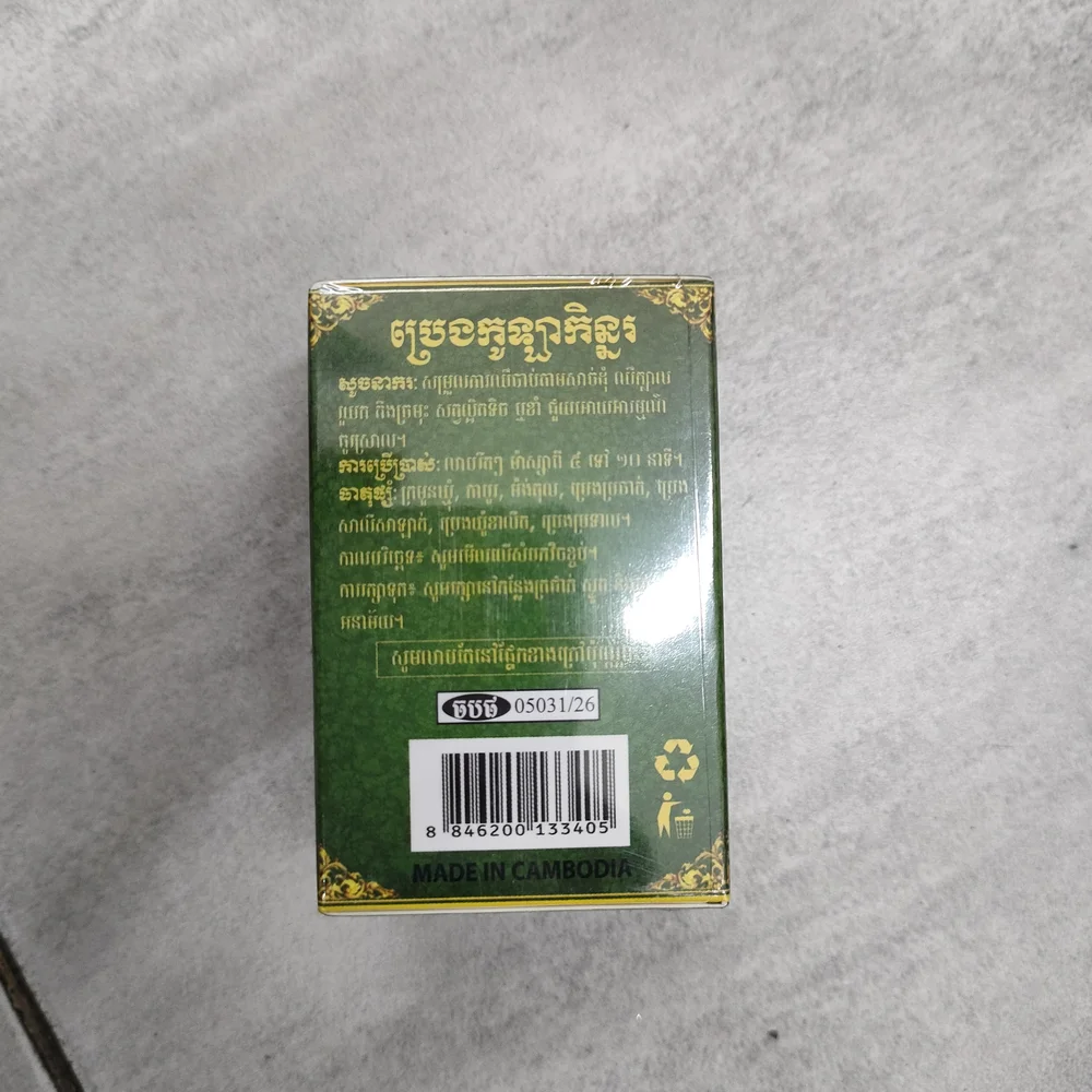 White Siang Pure Balm — available at pharmacies in Cambodia on PharmKulen