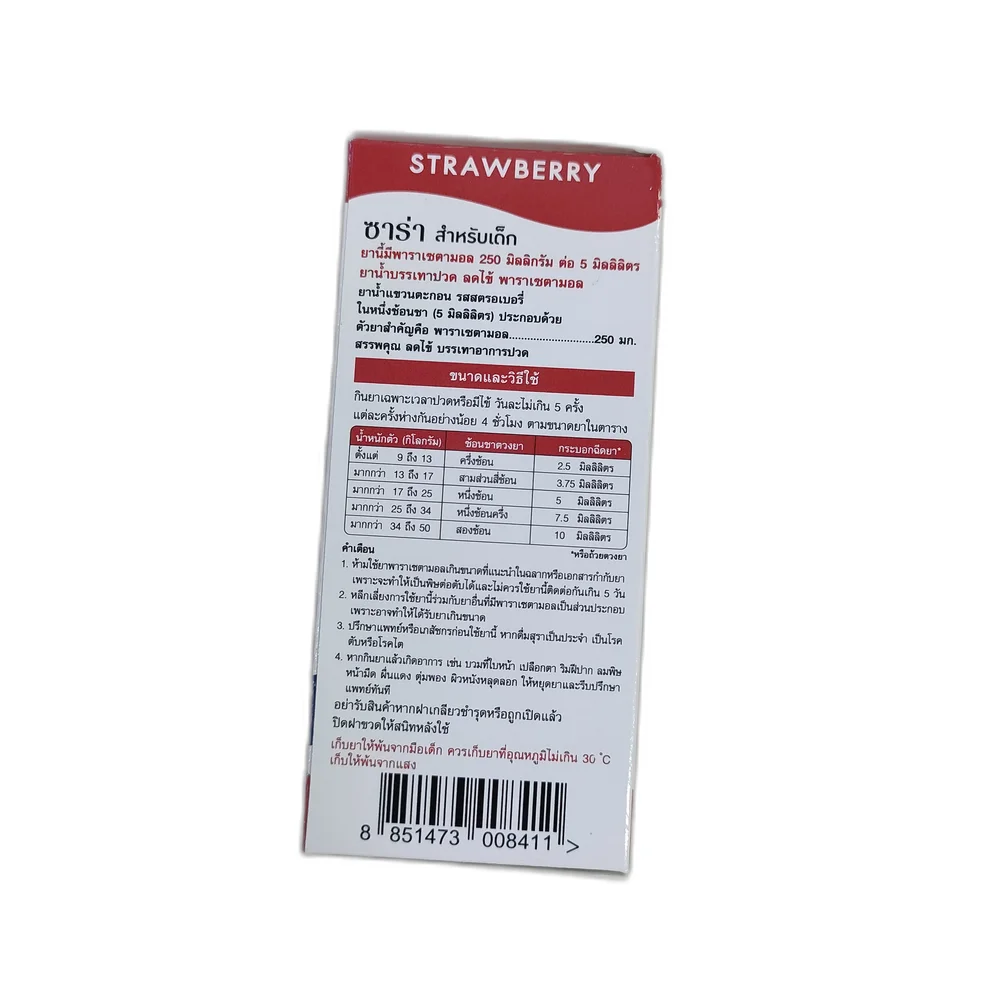 SaRa Strawberry — available at pharmacies in Cambodia on PharmKulen