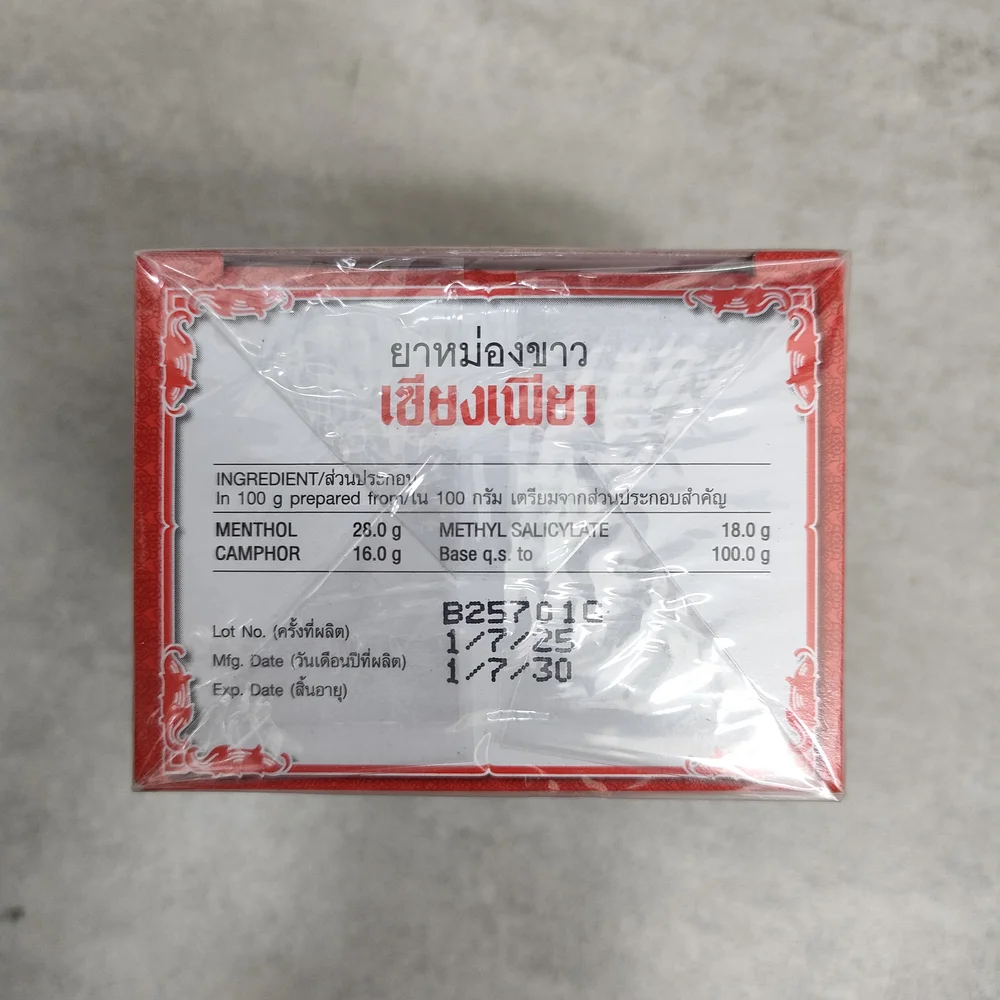 Ya Hom Kao Siang Mien White Balm — available at pharmacies in Cambodia on PharmKulen