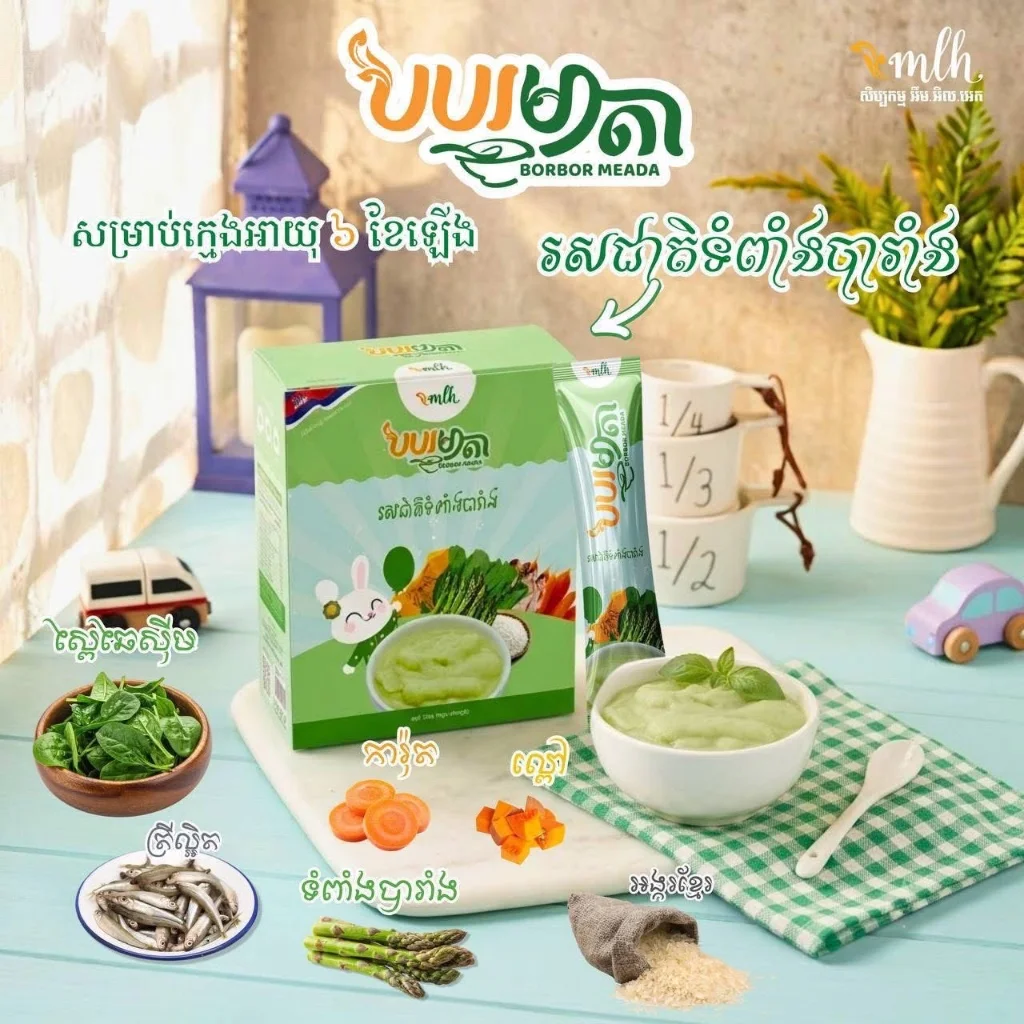 បបរមាតា រសជាតិទំពាំបារាំង — available at pharmacies in Cambodia on PharmKulen