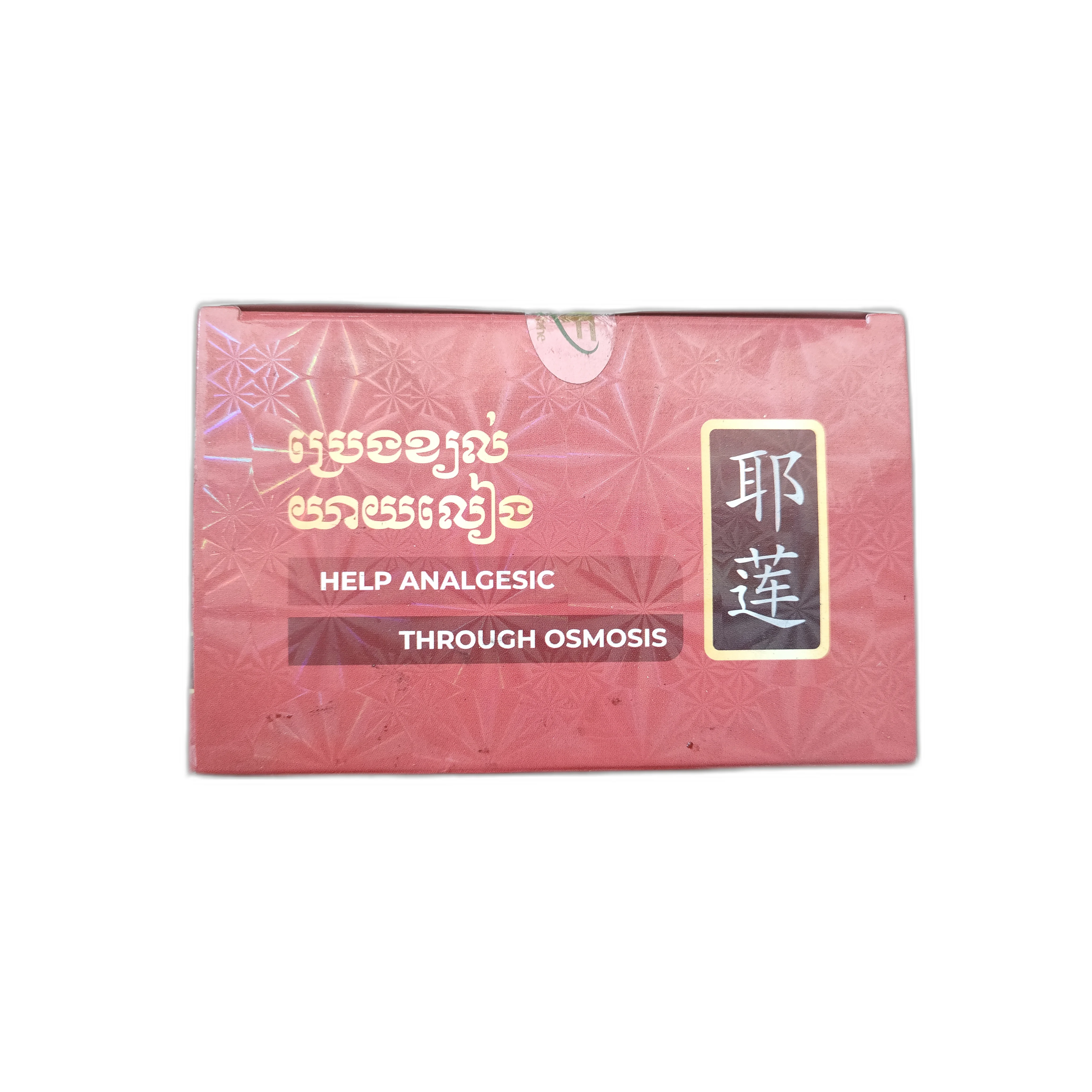 Yeay Lieng Help Analgesic Through Osmosis — available at pharmacies in Cambodia on PharmKulen