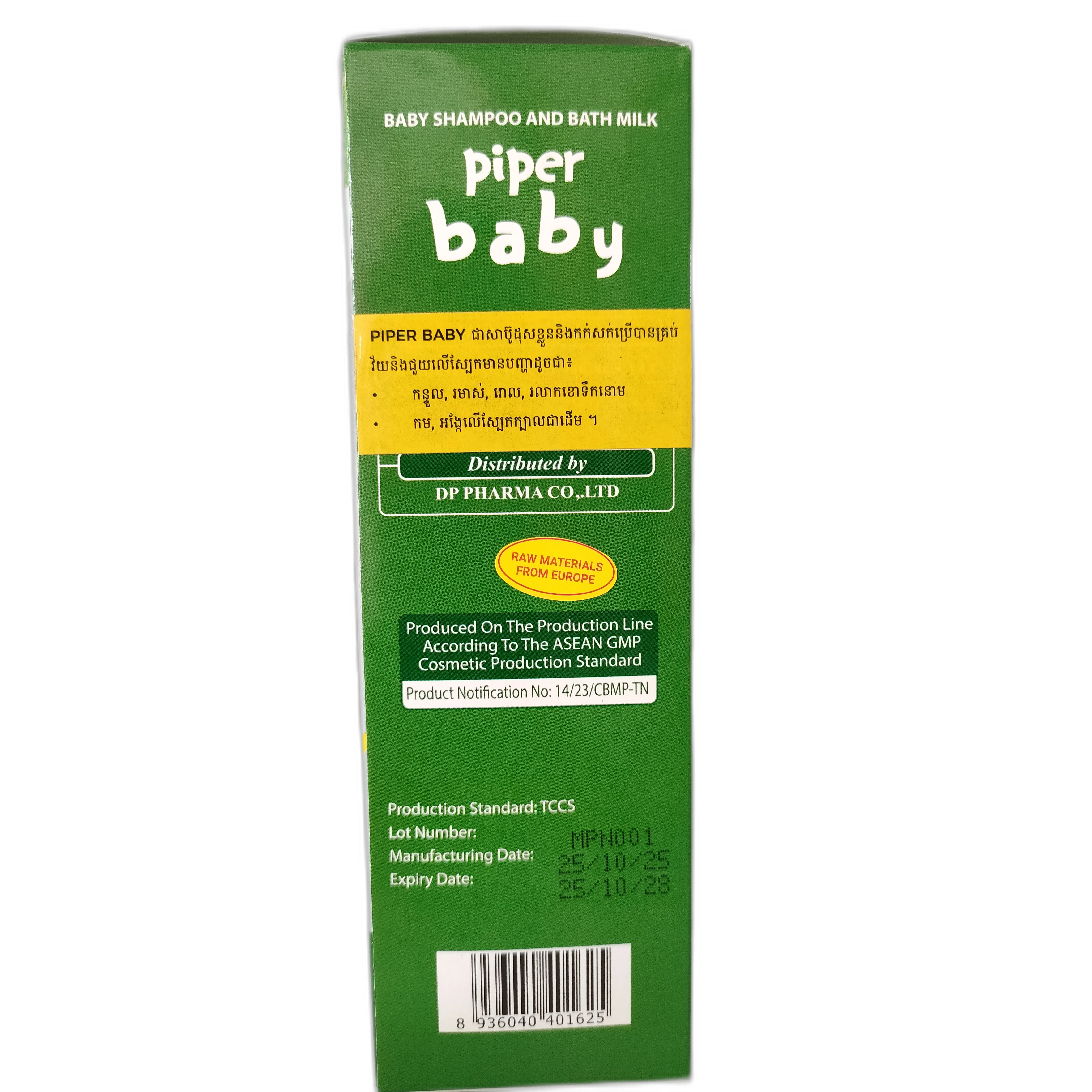 Piper Baby — available at pharmacies in Cambodia on PharmKulen