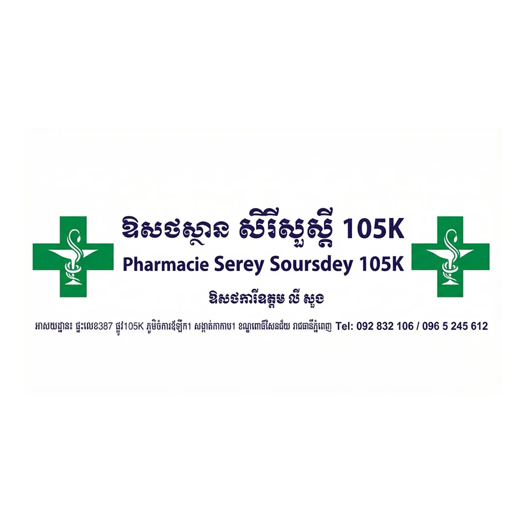  ឱសថស្ថាន សិរីសួស្ដី105K