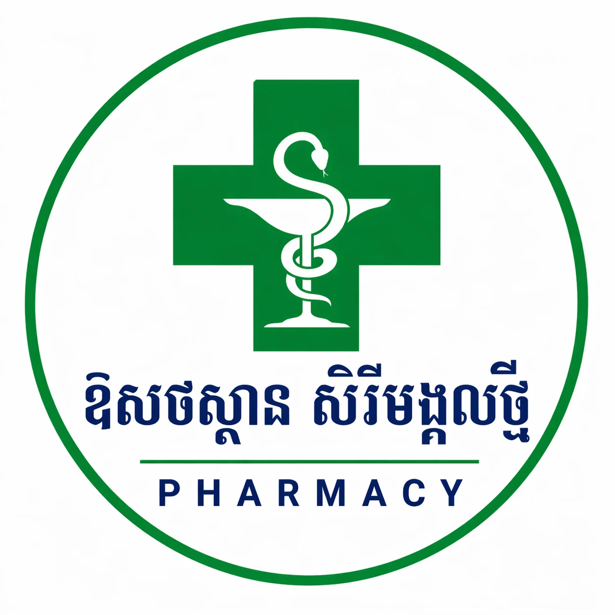 ឱសថស្ថាន សិរីមង្គលថ្មី