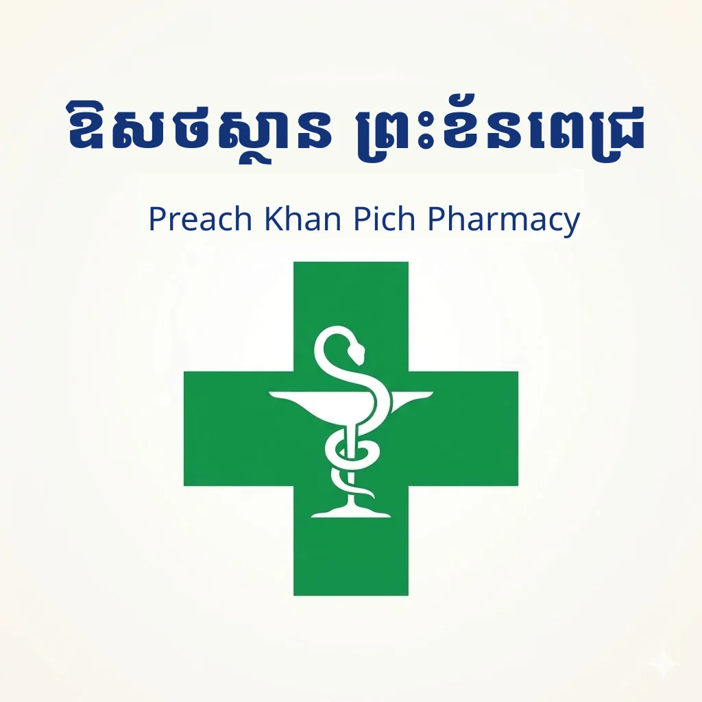 ឱសថស្ថានព្រះខ័នពេជ្រ