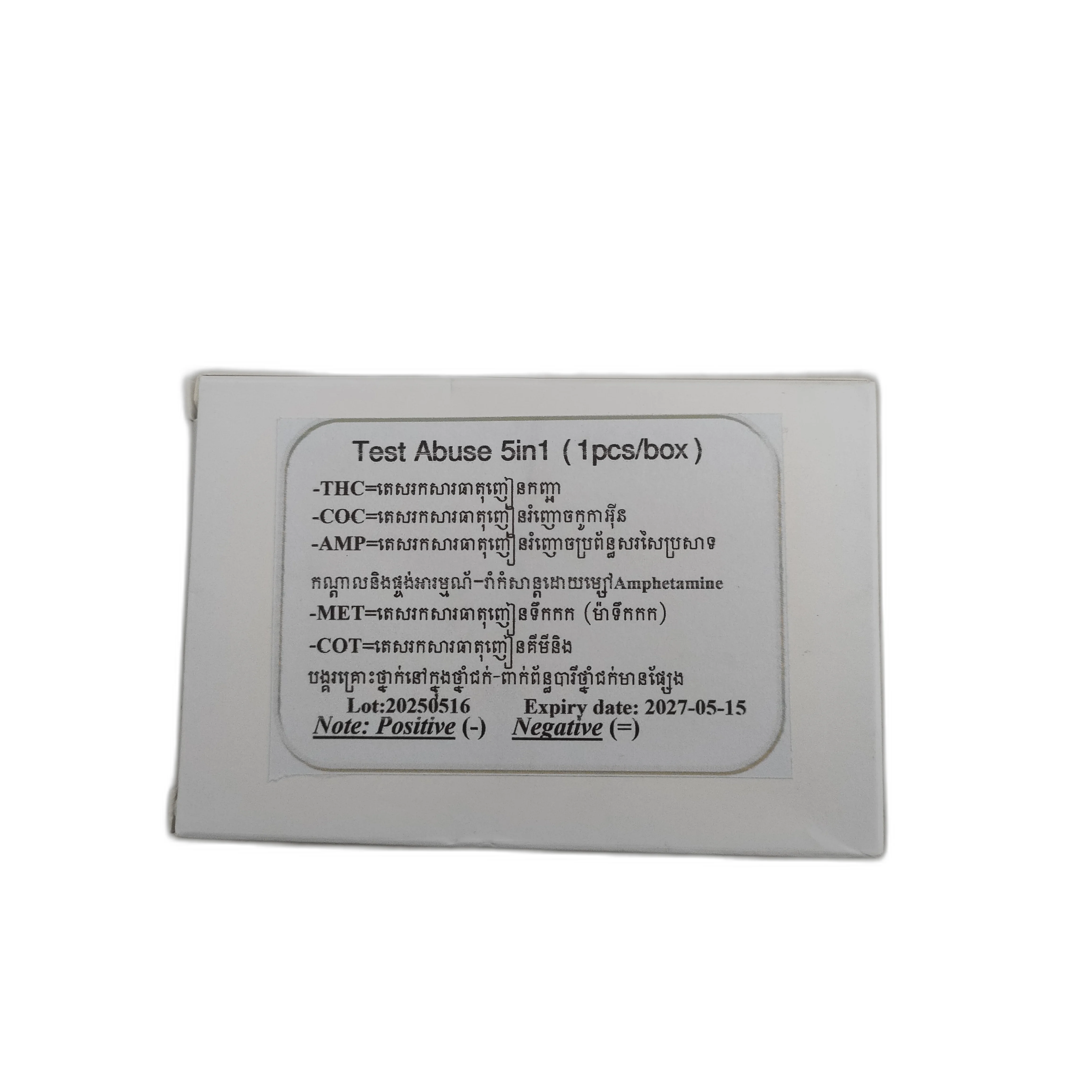Test Abuse 5in1 — available at pharmacies in Cambodia on PharmKulen