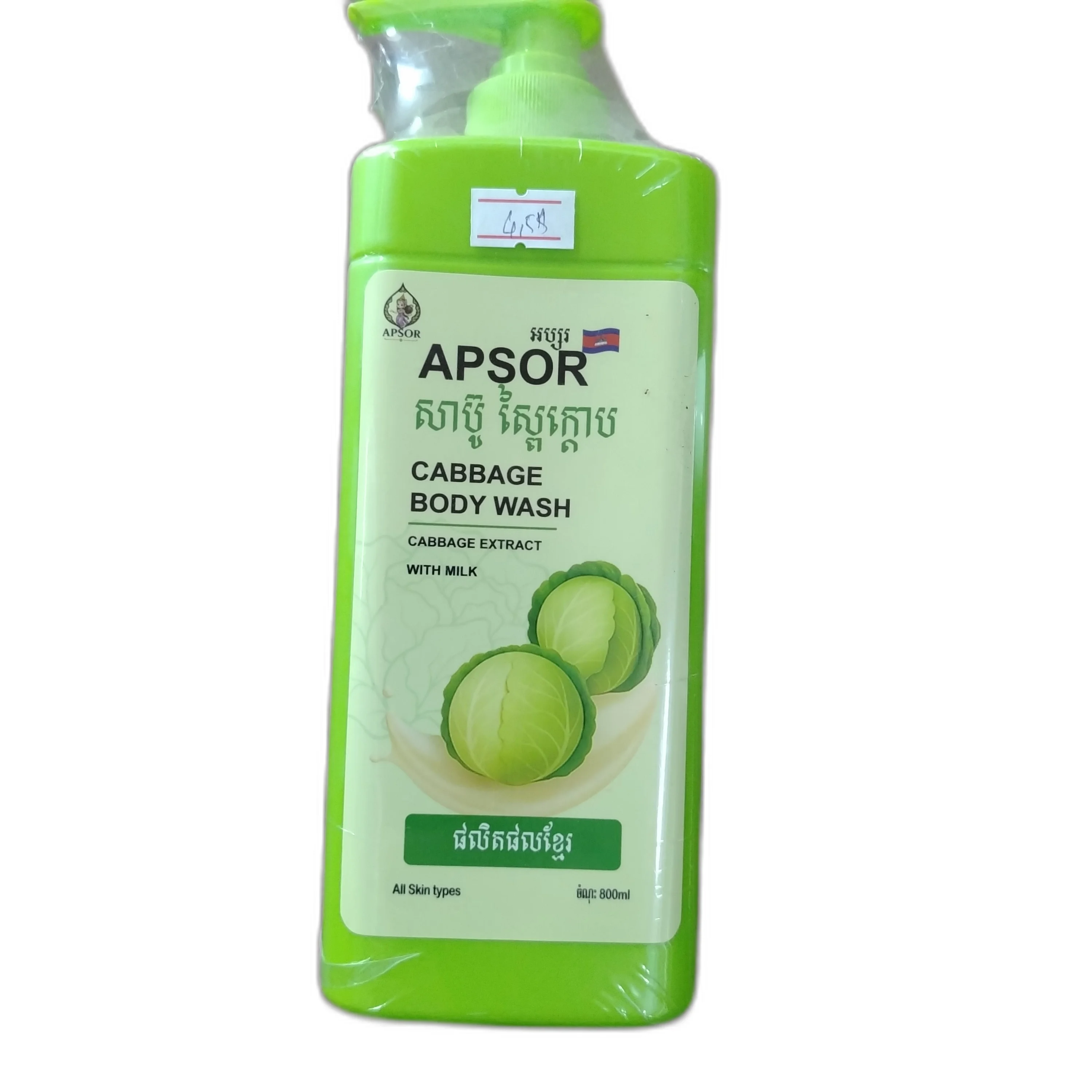 APSOR Cabbage Body Wash — available at pharmacies in Cambodia on PharmKulen