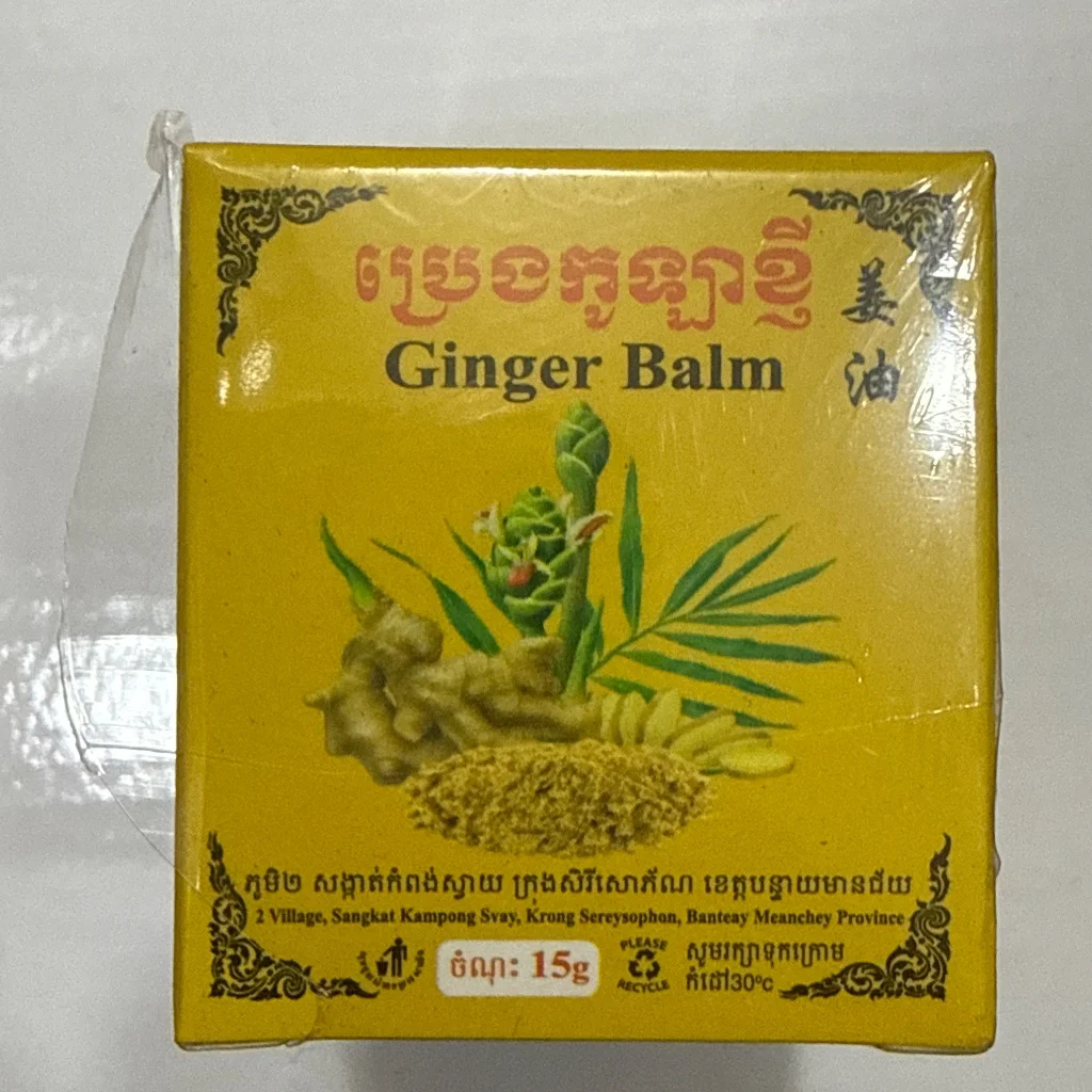 Ginger Balm — available at pharmacies in Cambodia on PharmKulen